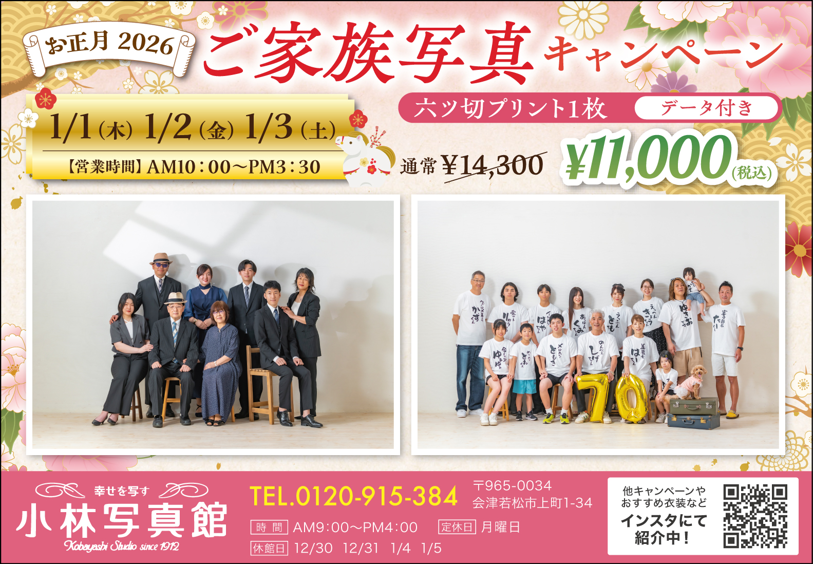 「2026年お正月家族写真キャンペーン」ご予約受付中です