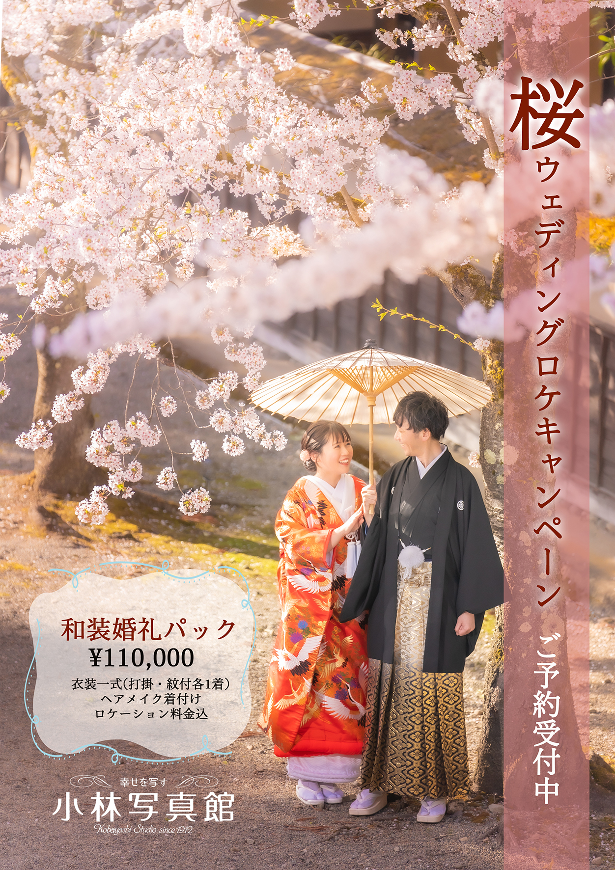 桜ウェディングロケご予約受付中